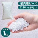ビーンズMAX 補充用ビーズ 1000g ホワイト ビーンズMAX 補充ビーズ ビーズクッション用 ボリューム追加 1kg 詰め替え 日本製 ポリスチレンビーズ 調整用 中材|詳細画像