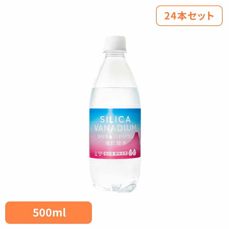 炭酸水 シリカ炭酸水 強炭酸水 500ml 24本 友桝飲料 【D】【代引き不可】