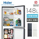 Haier 冷蔵庫 小型 スリム 148L 冷凍冷蔵庫 選べる 右開き 左開き ファン式 自動霜取り 霜取り不要 freemee ハイアール ホワイト マットグレー ひとり暮らし JR-SY15AR JR-SY15AL