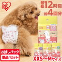 犬 オムツ 女の子用 XXS XS S Mサイズ 4枚 8枚 お試し 4回吸収 長時間 尿漏れ 介護 マナー 最長 12時間 幅広テープ 薄型 メス 小型犬 中...