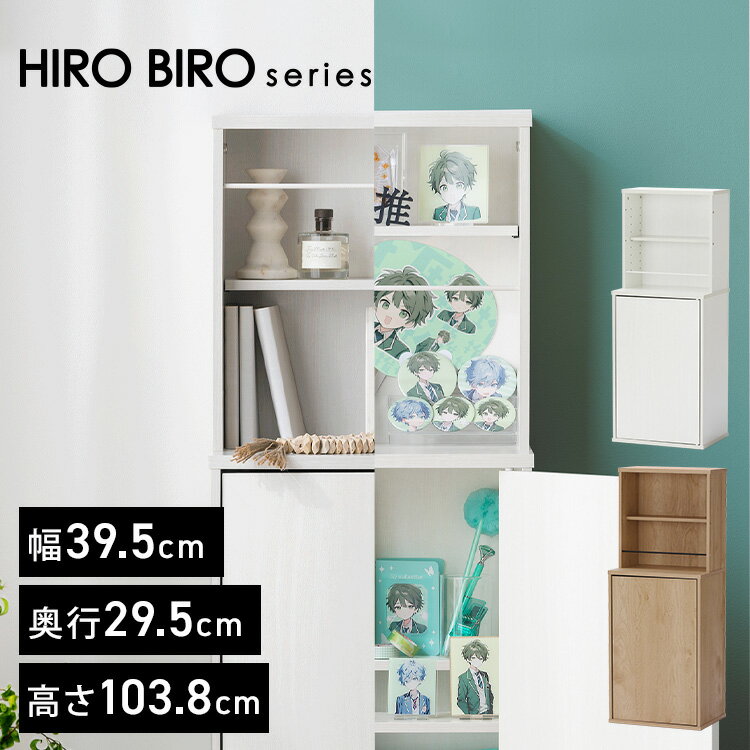 本棚 大容量 扉付 幅39.5cm 単行本約200冊 可動棚 推し活 棚 グッズ 収納 隠せる収納 本 コミック 漫画 雑誌 絵本 収納棚 漫画棚 コミックラック 文庫本棚 漫画収納 目隠し収納 HKH-400 アイリスオーヤマ HIROBIRO *