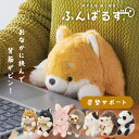 ふんばるずL VRT42875ふんばるず 抱き枕 ぬいぐるみ 姿勢サポート デスクワーク 動物 アニマル ドリームズ シバイヌ クロシバ ウサギ ナマケモノ ミケネコ ハリネズミ パンダ 【B】