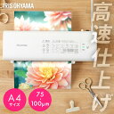 ラミネーター a4 家庭用 アイリスオーヤマ 75ミクロン 100ミクロン 対応 ラミネート 高速化 時短 保育園 幼稚園 学校 店舗 オフィス コンパクト L...