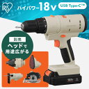 【豊富な追加ヘッド】 電動工具 マルチツール ドリルドライバー ヘッド 本体 セット 18V 電動ドリル ビット バッテリー USB type-C サンダー ジグソー 丸ノコ DIY 充電式 マルチギア JM18DRS アイリスオーヤマ *