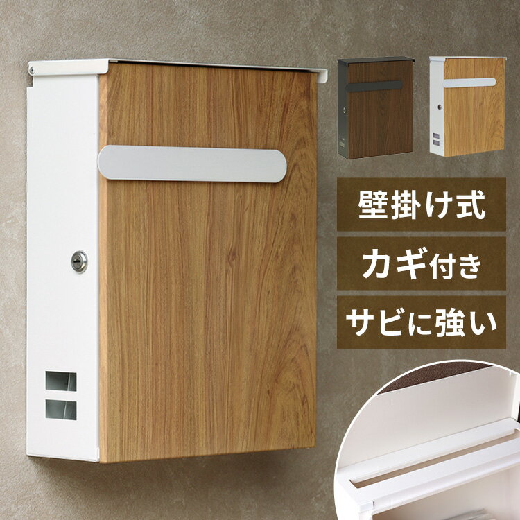 ポスト 壁掛け 郵便受け 【Berta（ベルタ）】WM-008 壁掛けポスト MOJYU モジュ おしゃれ 北欧風 完成品 取り付け簡単 ガルバナイズド処理