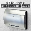 ポスト 壁掛け 郵便受け 【Mauro(マウロ)】壁掛けポスト ステンレス WM-043壁掛けポスト MOJYU モジュ おしゃれ 北欧風 完成品 取り付け簡単...