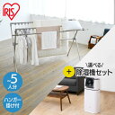 物干し 室内 布団干し 多機能物干し アイリスオーヤマ 送料無料 屋外 万能物干し ベランダ物干し 物干しスタンド 物干し台 ふとん干し 物干し竿 タオル干し ...
