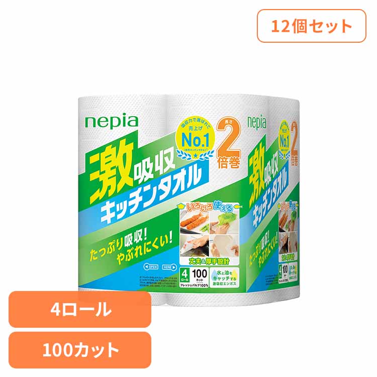 【12個セット】 キッチンペーパー ネピア 激吸収キッチンタオル 4ロール 100カット 541290 ネピア 激吸収 厚手タイプ 送料無料 キッチンタオル 厚手 吸水 2枚重ね 日本製 パルプ FSC認証 FSC nepia ネピア