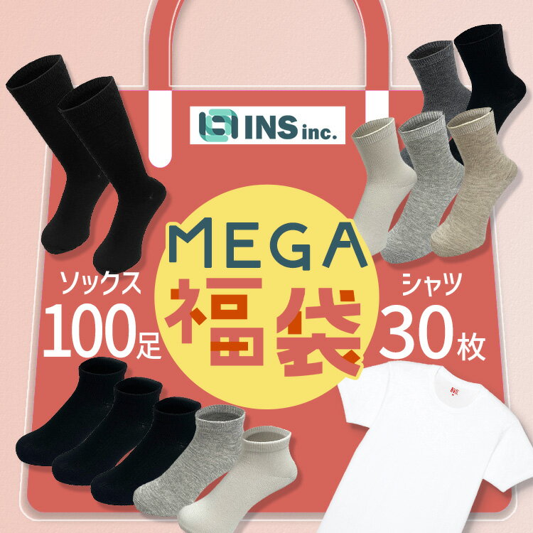 福袋 2026 靴下 インナー 大容量 肌着 半袖 吸水 速乾 30枚 ソックス 100足 メンズ  ...
