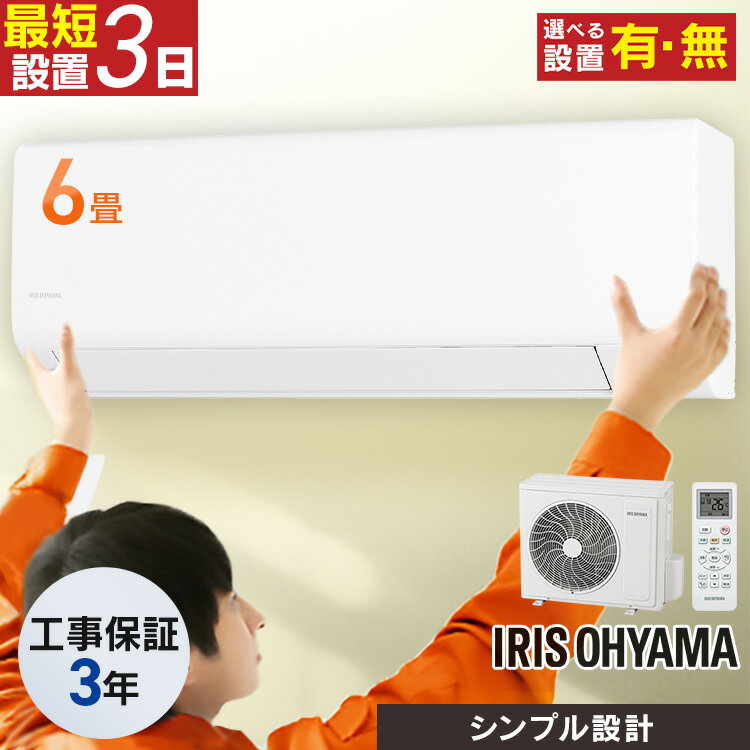 【選べる施工あり】 エアコン 6畳 アイリスオーヤマ 寝室 子供部屋 一人暮らし 内部清浄 タイマー付 入切 おやすみモード クーラー シンプル 100v 6畳用 スタンダード Sシリーズ IHF-2201S ルームエアコン 2.2kW *