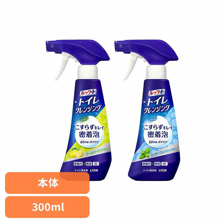 ルックプラス トイレクレンジング 本体 300ml LION トイレ用洗剤 クールシトラス