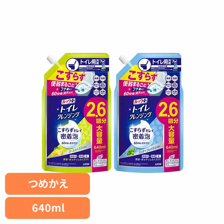 ルックプラス トイレクレンジング 詰替え 640ml LION トイレ用洗剤 クールシトラス