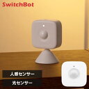 人感センサー 室内 工事不要 人の動きを検知 最大検知距離 9m スマホ アラート通知 防犯対策 空き巣対策 ハブミニ連携 光センサー 卓上 壁 玄関 簡単取付 電池式 角度調整可 マグネット内蔵 冷蔵庫 W1101500-GH SwitchBot *