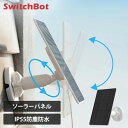 ソーラーパネル SwitchBot スイッチボット 屋外カメラ専用ソーラーパネル 小型 太陽光パネル 防犯カメラ 屋外 家庭用 ソーラーパネルのみ 工事不要 簡単 設置 USB給電対応 省エネ W3303402 *