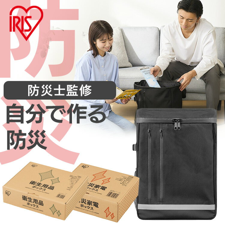 【防災士監修】 防災グッズ セット 1人用 約3日分 防災セット アイリスオーヤマ 防災リュック 会社 オ..