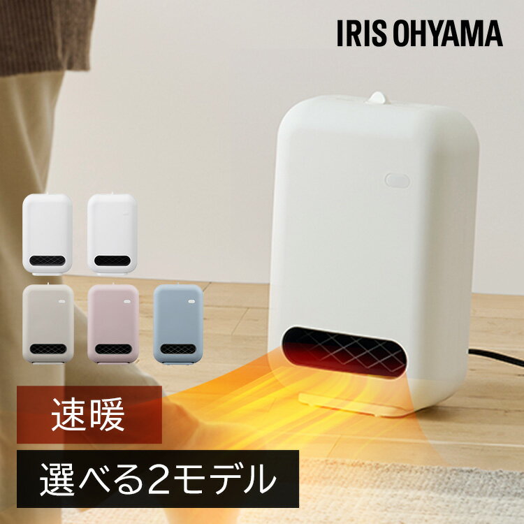 ≪ポイント3倍★27日10時まで≫セラミックヒーター 人感センサー ヒーター 小型 静音 卓上 速暖 大風量 省エネ 軽量 コンパクト 足元 ファンヒーター 電気 リビング キッチン 寝室 洗面所 脱衣所 暖房 暖房器具 セラミックファンヒーター アイリスオーヤマ ACH