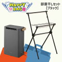 \ハッピーバッグ/ 除湿機 アイリスオーヤマ コンパクト 衣類乾燥 デシカント式 小型 衣類乾燥除湿機 部屋干し 省エネ 送風 物干し 室内 折りたたみ 室内物...
