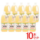 【10本セット】こめ 築野食品 1.5kg 送料無料 栄養機能食品 米 こめあぶら 1500g×10本 TSUNO 健康 揚げもの ドレッシング ビタミンE 抗酸化 植物ステロール お祝い お中元 お返し 贈答品 御中元 サマーギフト