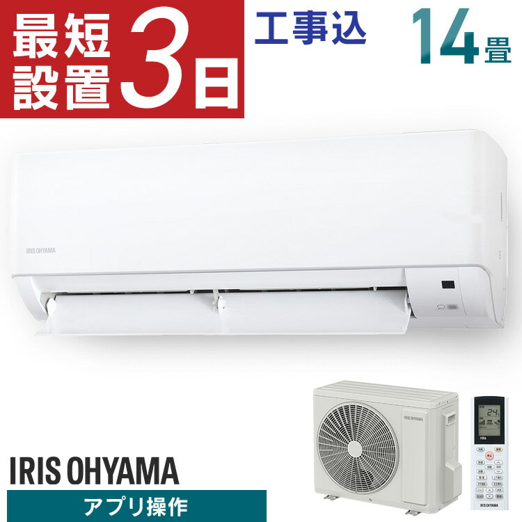 《10％OFF》エアコン 14畳 工事費込 音声操作 スマホ操作 スマホ対応 ルームエアコン 4.0kw Wi-Fi 暖房 冷房 冷暖房 クーラー 内部清浄 タイマー 遠隔操作 買い替え 新生活 一人暮らし 新品 14畳用 工事費込み 工事込 工事込み IHF-4007W[2509SI]