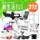 \お部屋まるごと37点セット/ 家電 掃除機 サーキュレーター 調理器具 鍋 フライパン マットレス 家具 日用品 水 パックご飯 一人暮らし & 新生活 アイ...