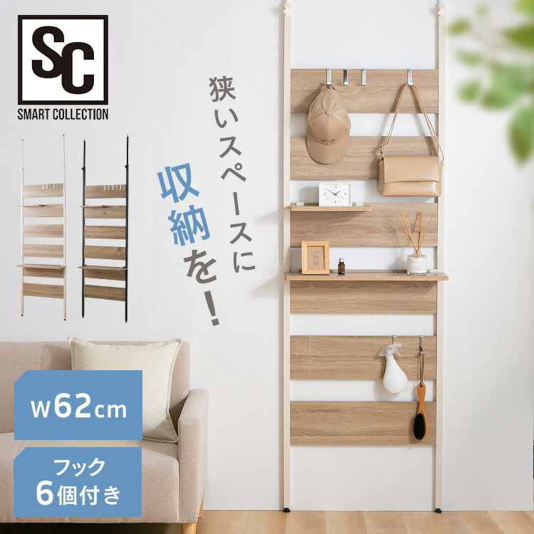 つっぱり式 オープンラック 間仕切り ウッドウォールラック ハーフ棚板付き PWLRHT62突っ張り フック収納 壁面家具 収納 キッチン リビング コレクション パーテーション アッシュブラウン ライトナチュラル アッシュブラウン ライトナチュラル