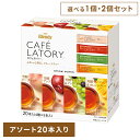 【単品】【2個】スティックコーヒー 飲料 コーヒー 「ブレンディ(R) カフェラトリー(R)」 スティック フルーツティーアソート20本 49887ティー ステ...