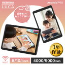 タブレット 本体 pc android15 アンドロイド 8インチ 10.1インチ wi-fiモデル 動画 子供 漫画 電子書籍 映画 読書 ストレージ 64GB Bluetooth搭載 初心者 簡単操作 TA08E1W63-V1H TA10E1W63-V1H アイリスオーヤマ *