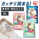 猫砂 鉱物 ベントナイト 固まる 抗菌 脱臭 アイリスオーヤマ 5L 猫 トイレ ネコ砂 ねこ砂 ねこすな 猫すな 鉱物系 しっかり固まる がっちり固まる 無香...