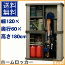 物置 屋外収納 大型 屋外 おしゃれ HL-1800F 幅120 奥行60 高さ180 両開き スリム 小型物置 屋外物置 収納庫 倉庫 屋外収納庫 屋外倉庫 庭 ベランダ 物置収納 収納 物置き ベランダ物置 ロッカー ホームロッカー おしゃれ 物置 大型 大型物置 大容量 アイリスオーヤマ