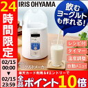【2/9 20時〜エントリーで全品ポイント5倍】ヨーグルトメーカー IYM-013 低温調理器 家電 調理 レシピ付き 自家製 発酵 納豆 美容 麹 甘酒 アイリスオーヤマ ヨーグルト 簡単 飲むヨーグルト 牛乳パック コンパクト おしゃれ あす楽対応