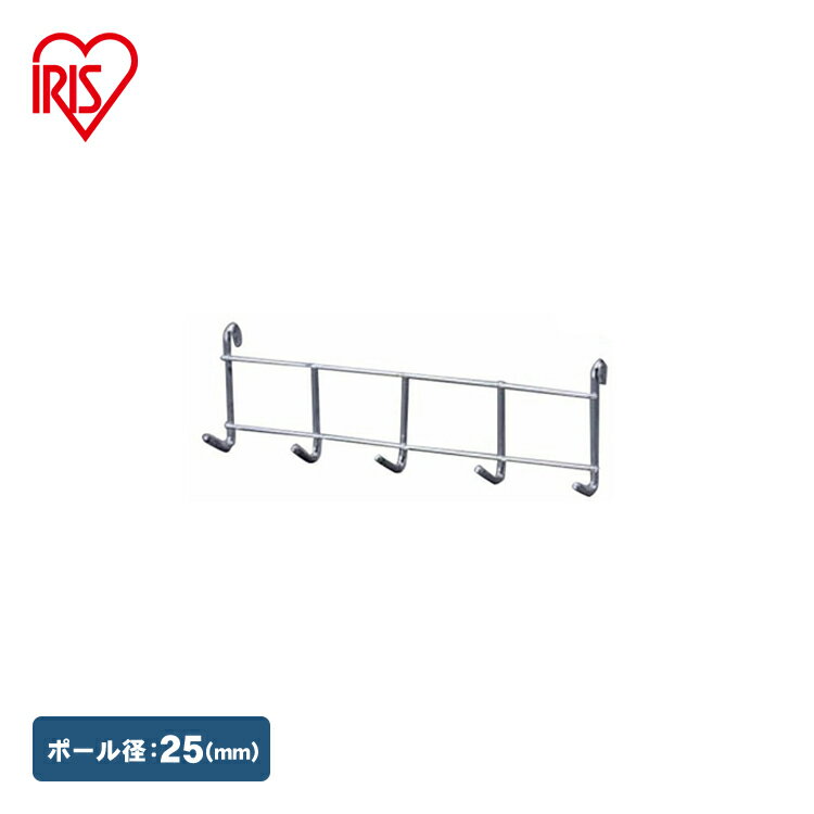 【メタルラック（ポール径25mm）用】メタルラックフック MR-5F 5連タイプ≪メタルラック・スチールラック・スチール棚・ミニに対応≫[メタルラック・スチールラック・スチール棚・収納棚・小物・ワイヤーシェルフ・メタルパーツ・部品]