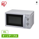 電子レンジ ターンテーブル 17L アイリスオーヤマ IMB...