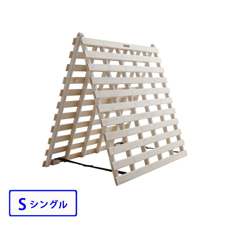 送料無料 2つ折桐すのこベッドS シングル