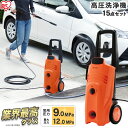 【1,000円OFFクーポン配布中】洗浄機 高圧洗浄機 高圧...