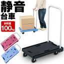 【最大400円クーポン】 台車 耐荷重 100kg 折りたたみ 軽量 コンパクト キャスター付き 静音 フラット 家庭用 小型 おしゃれ 女性 キャスター 運搬 折り畳み 運搬車 業務用 会社 運送 手押し 折り畳み荷台車 店舗 書類 荷台 38.5×60cm【D】