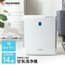 ◆ポイント5倍 20時-30日16時迄◆ 空気清浄機 コンパクト 小型 ペット アイリスオーヤマ 花粉対策 14畳 空気清浄器 小型 静音 HEPAフィルター 集塵 脱臭 タバコ ペット ハウスダスト PM2.5 スピード清浄 空気清浄 切タイマー付 省エネ PMAC-100 白【B固定】