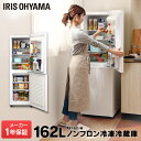 冷蔵庫 一人暮らし ノンフロン冷凍冷蔵庫 162L ホワイト...