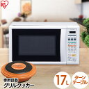 電子レンジ グリルクックレンジ ターンテーブル アイリスオー...