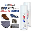 【限定価格】＼1本あたり1490円／防水スプレー アメダス 420ml 2本セット アメダス 420 大容量 防水スプレー 防水 スプレー 雨 雪 撥水 防汚 フッ素 手入れ メンテナンス 革 鞄 靴 革製品 スキー レジャー アウトドア スノーボード コロンブス COLUMBUS【D】 あす楽対応