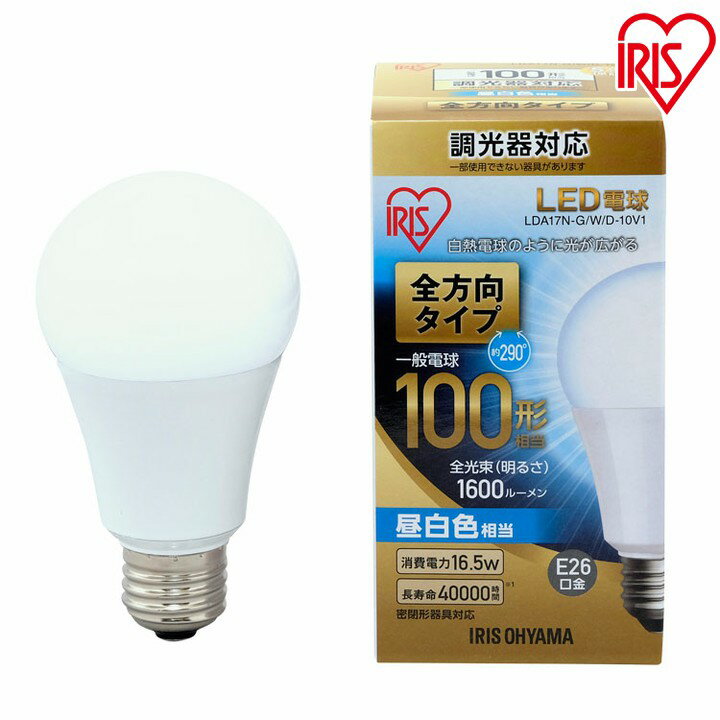 【10個セット】LED電球 E26 電球 led 全配光タイプ 調光器対応 100W形相当 昼白色・電球色 LDA17N-G／W／D-10V1・LDA17L-G／W／D-10V1 アイリスオーヤマ 送料無料