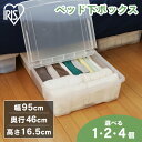 【選べる個数】収納ボックス フタ付き ベッド下収納ボックス UB-950 1個・2個セット・4個セット幅46×奥行95×高さ16.5cm ベッド下 すき間収納 収納ケース 衣類 収納 衣装ケース 蓋付き クローゼット 押入れ ベッド下 クローゼット