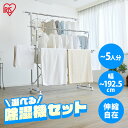 ≪ポイント5倍★11日10時まで≫物干し 室内 折りたたみ 室内物干し 物干しスタンド 折り畳み 組み立て簡単 大容量 キャスター付き おしゃれ ブラック ホワイト アイリスオーヤマ ふとん干し コンパクト 伸縮 物干しハンガー 洗濯物干し ステンレス KTM-2018R KTM-2018ST