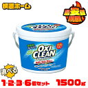 【ポイント3倍★28日9:59迄】【選べるセット!】オキシクリーン 1.5kg 1500g 1.5L オキシクリーン 詰め替え 洗剤 洗濯洗剤 送料無料 洗濯洗...