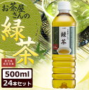 LDCお茶屋さんの緑茶500ml 24本 お茶 飲料 ドリン...