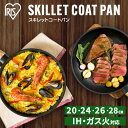 フライパン IH ガス火 20cm 24cm 26cm 28cm スキレットコートパン ブラック キャンプ アルミ 軽い おしゃれ フッ素コーティング キャンプ...