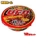 UFO 焼そば 12個 1ケース セット 焼きそば 焼そばUFO 128g UFO カップ焼そば 焼きそば ソース焼きそば やきそば 濃厚ソース カップ麺 即席めん インスタント麺 ユーフォー ゆーふぉー 美味しい 日清 NISSIN 日清食品