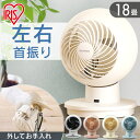サーキュレーター アイリスオーヤマ 首振り 送料無料 おしゃれ 分解 丸洗い 18畳 静音 首振り 3D送風 扇風機 冷房 部屋干し 洗濯 換気 空気循環 一人...