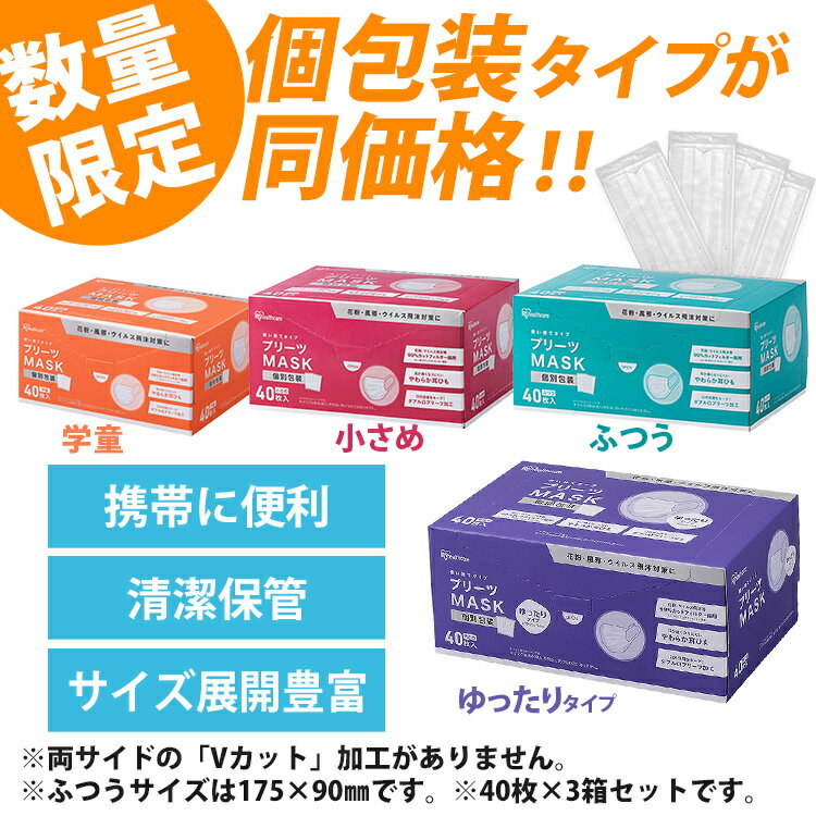 ＼2個購入で400円OFF ! ! ! ／【120枚】 マスク 不織布 アイリスオーヤマ 子供 不織布マスク 小さめ ふつうサイズ ディスポーザブル プリーツマスク 30枚入り×4箱セット 120P×1箱セット 20PN-120PM 送料無料 学童 子供用【pickup】