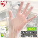使い捨て手袋 ゴム手袋【1000枚】ビニール手袋 100枚×10個 アイリスオーヤマ S M L RPVC-100S RPVC-100M RPVC-100L ゴ...