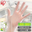 使い捨て手袋 ゴム手袋 ビニール手袋 100枚 アイリスオーヤマ S M L RPVC-100S RPVC-100M RPVC-100L ゴム手 手袋 グローブ...